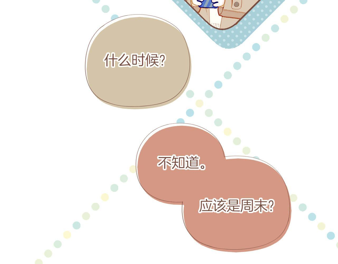 第67话 新与旧（下） 第45页