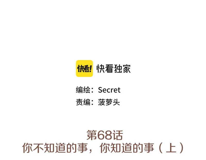 第68话 你不知道的事，你知道的事（上） 第3页