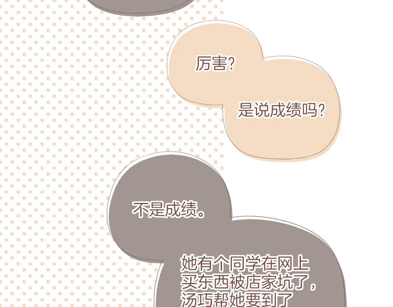 第68话 你不知道的事，你知道的事（上） 第55页