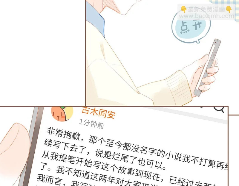 第68话 你不知道的事，你知道的事（上） 第66页