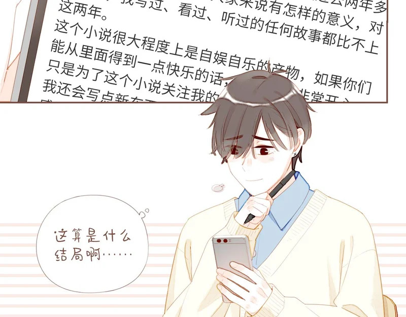 第68话 你不知道的事，你知道的事（上） 第67页