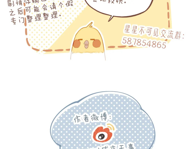 第68话 你不知道的事，你知道的事（上） 第73页
