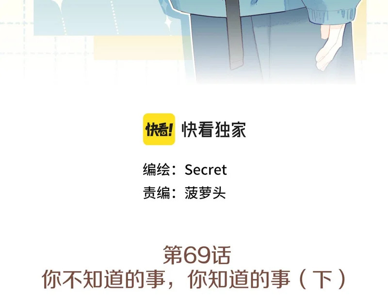 第69话 你不知道的事，你知道的事（下） 第3页