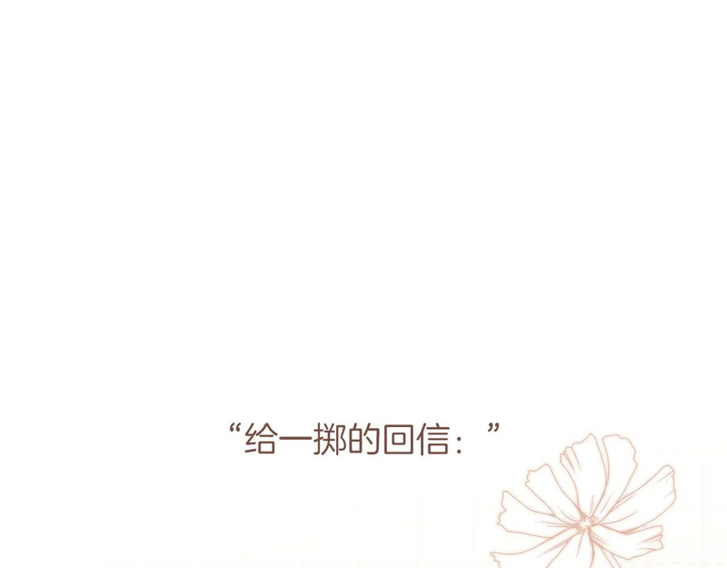 第69话 你不知道的事，你知道的事（下） 第4页
