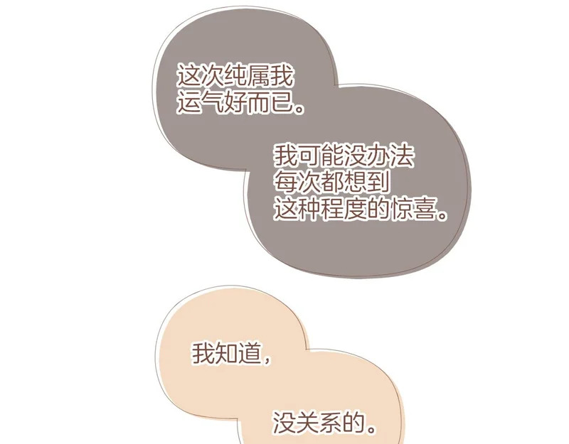 第69话 你不知道的事，你知道的事（下） 第73页
