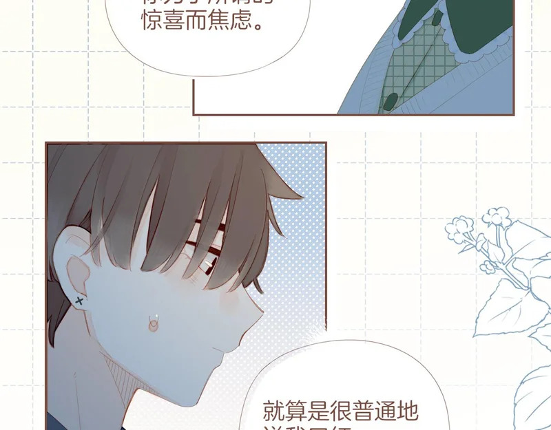 第69话 你不知道的事，你知道的事（下） 第77页