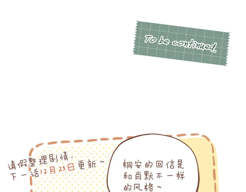 第69话 你不知道的事，你知道的事（下） 第87页