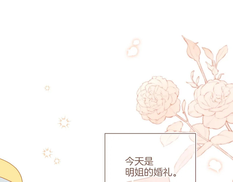 第70话 和我一起逃跑吧（上） 第4页
