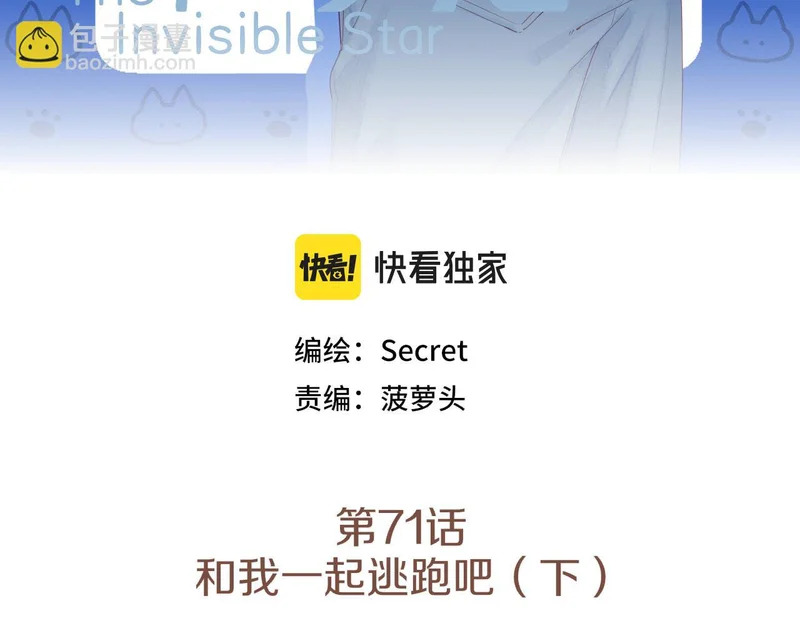 第71话 和我一起逃跑吧（下） 第3页