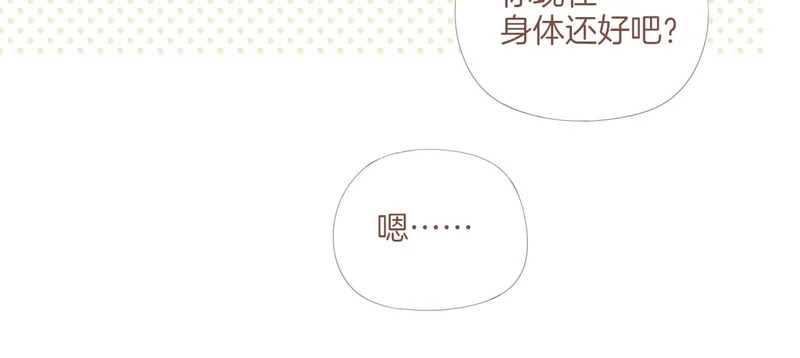 第71话 和我一起逃跑吧（下） 第14页
