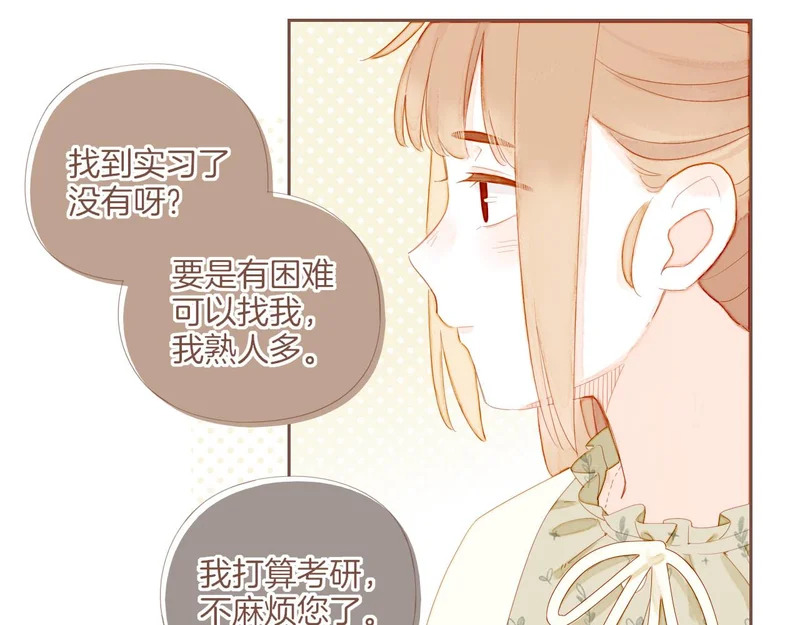 第71话 和我一起逃跑吧（下） 第15页