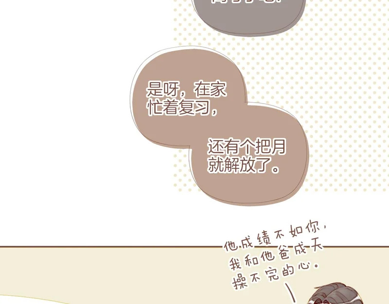 第71话 和我一起逃跑吧（下） 第23页