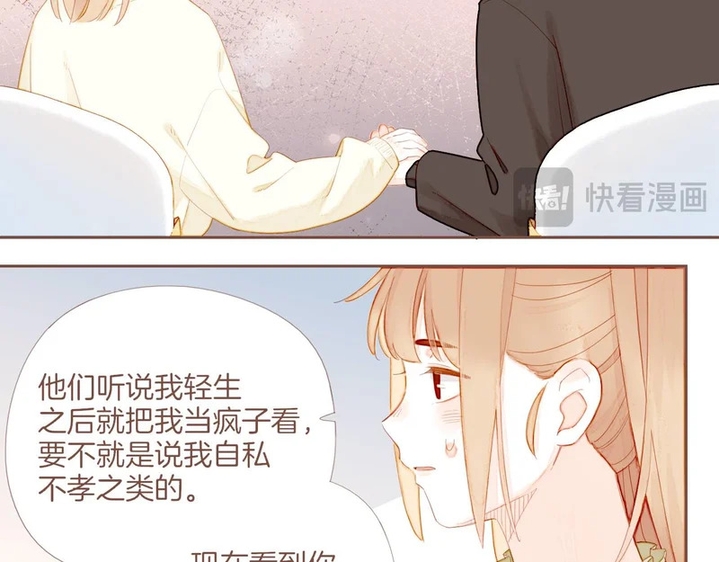 第71话 和我一起逃跑吧（下） 第32页