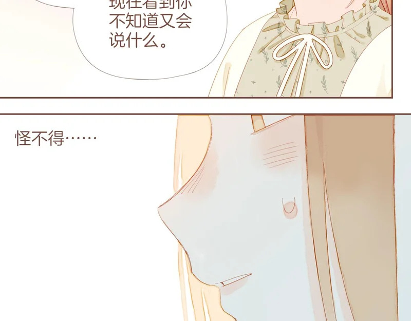 第71话 和我一起逃跑吧（下） 第33页