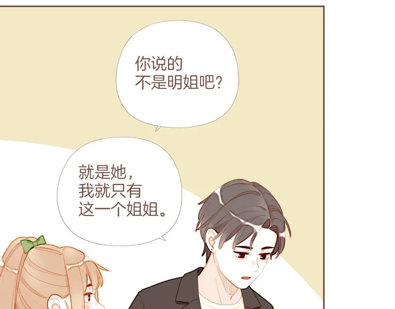 第71话 和我一起逃跑吧（下） 第58页