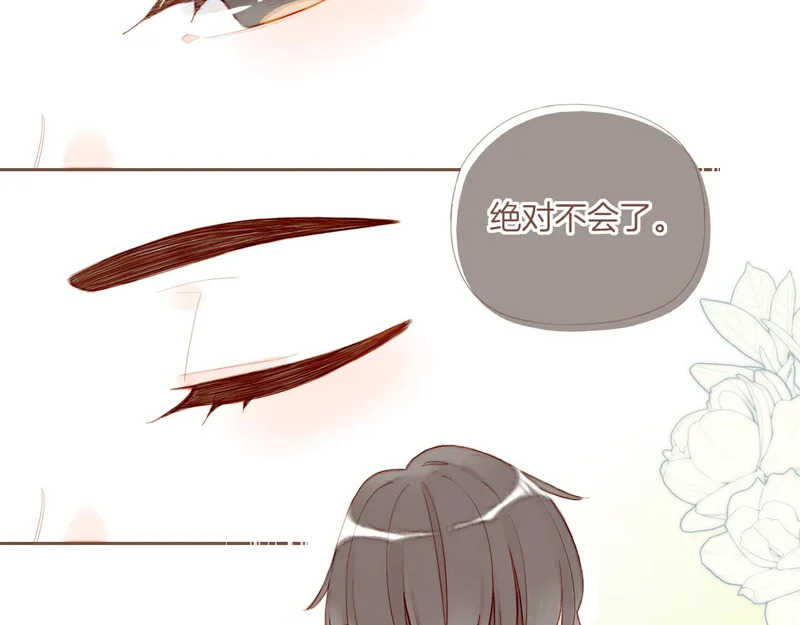 第71话 和我一起逃跑吧（下） 第73页
