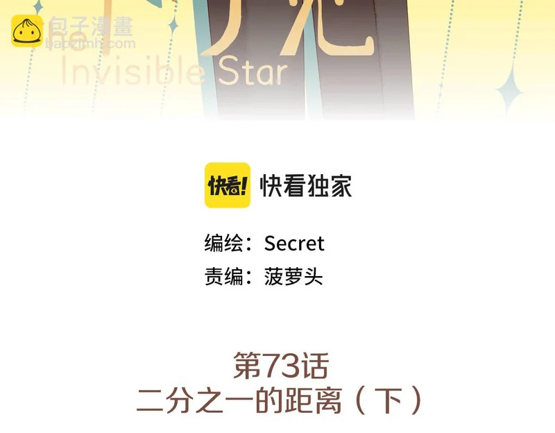 第73话 二分之一的距离（下） 第3页