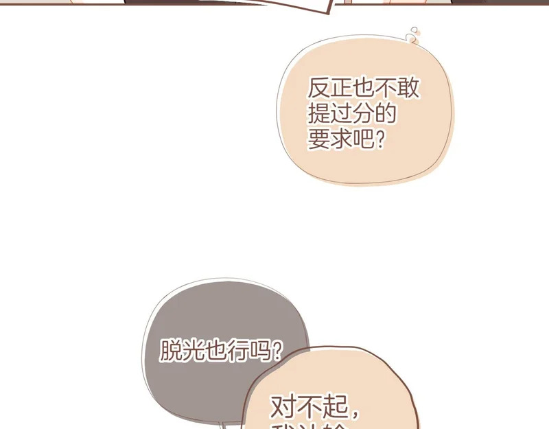第73话 二分之一的距离（下） 第31页