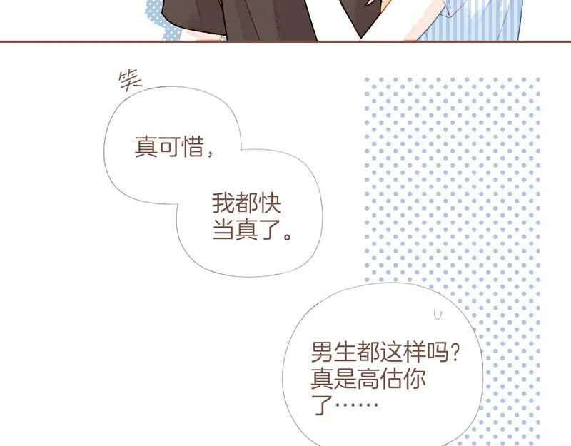 第73话 二分之一的距离（下） 第33页