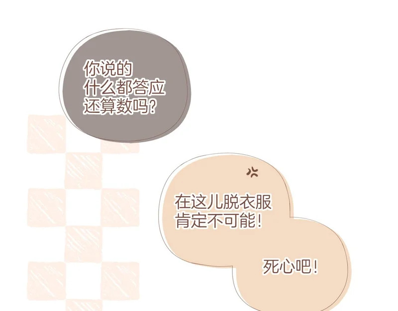 第73话 二分之一的距离（下） 第46页