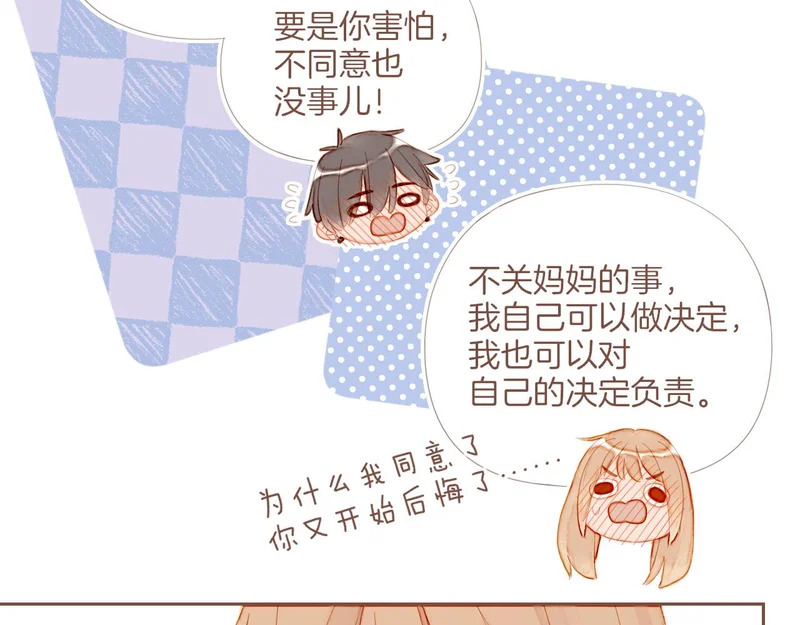 第73话 二分之一的距离（下） 第71页