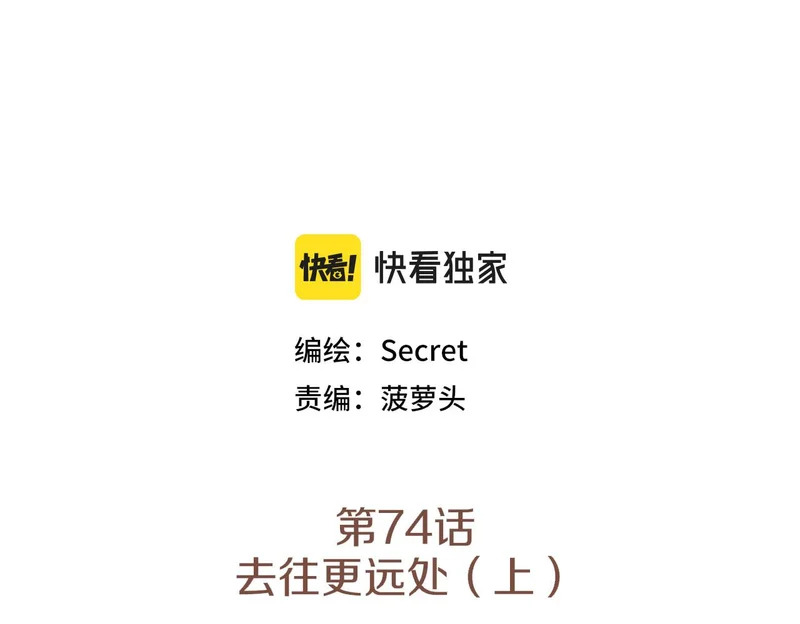第74话 去往更远处（上） 第3页