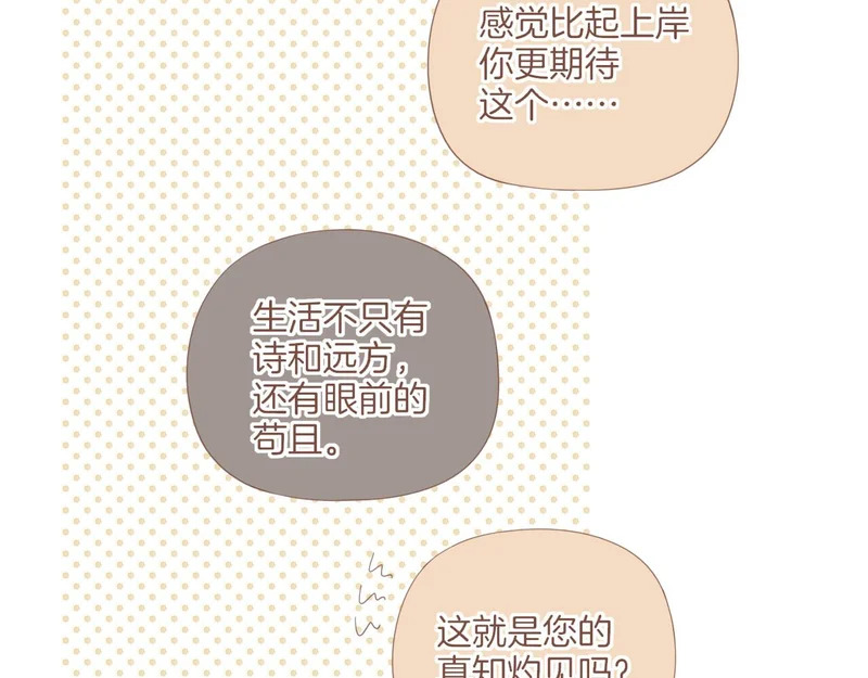 第74话 去往更远处（上） 第38页