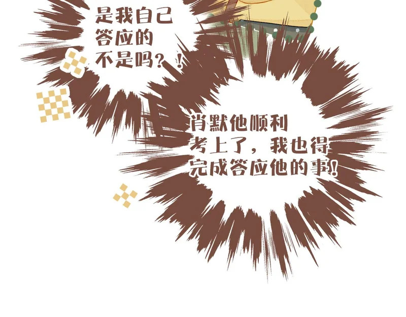 第74话 去往更远处（上） 第46页