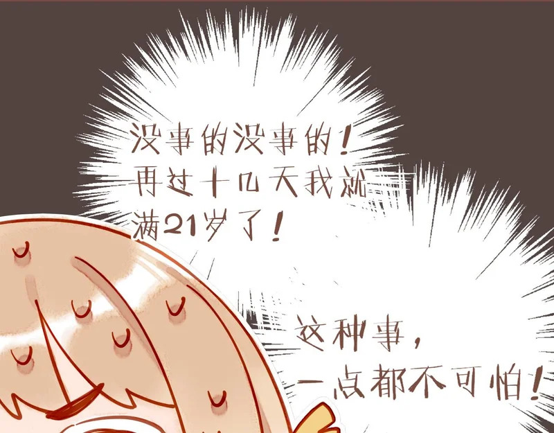 第74话 去往更远处（上） 第47页