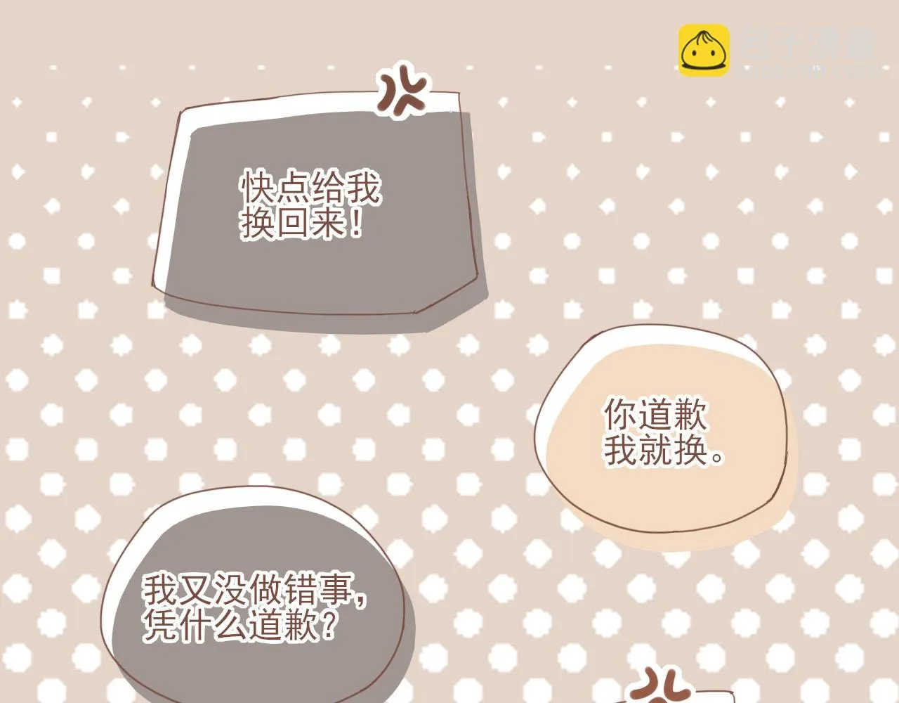 第5话 清楚的东西，混乱的东西 第14页