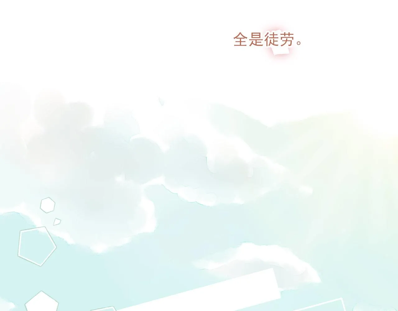 第5话 清楚的东西，混乱的东西 第51页