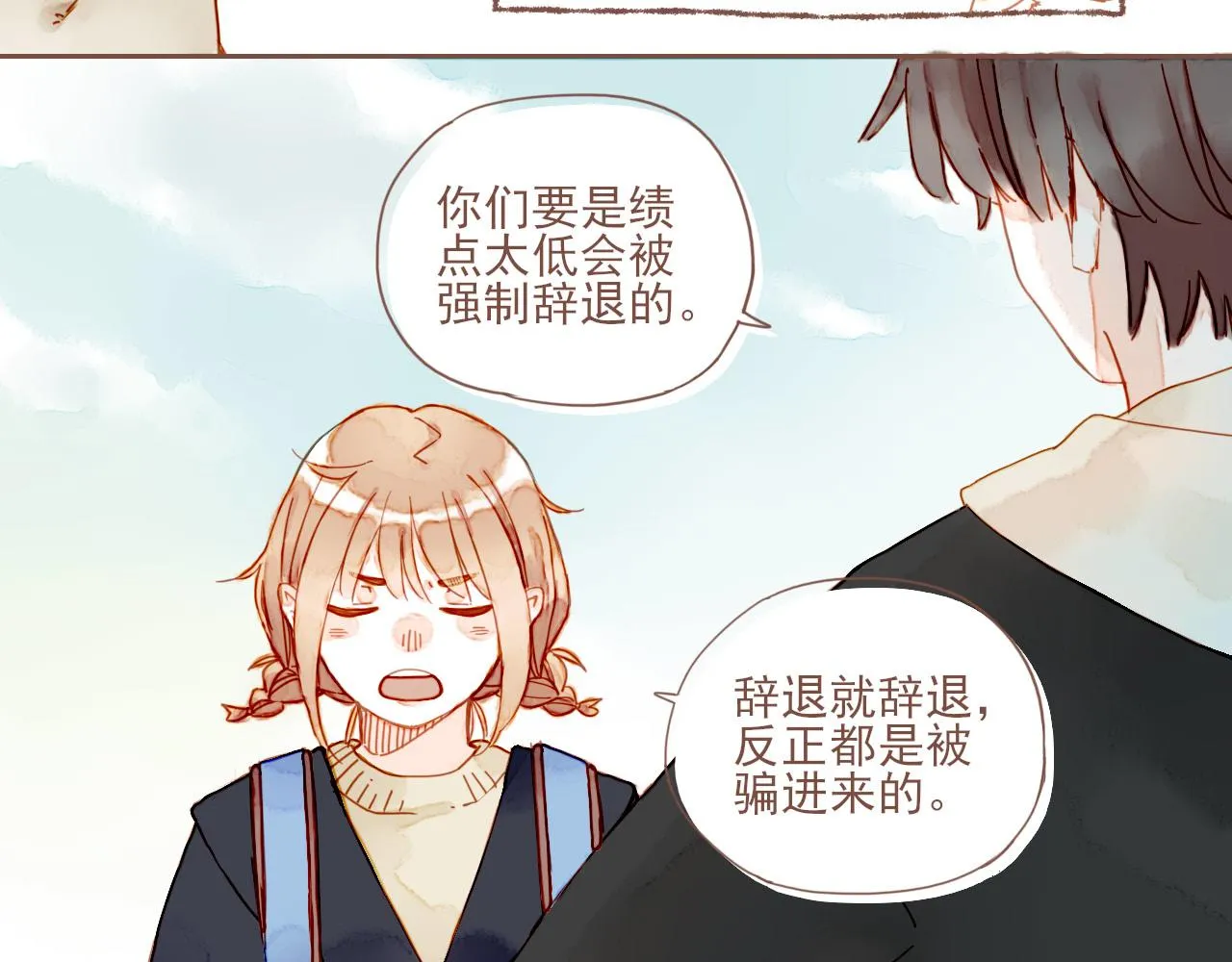 第5话 清楚的东西，混乱的东西 第68页