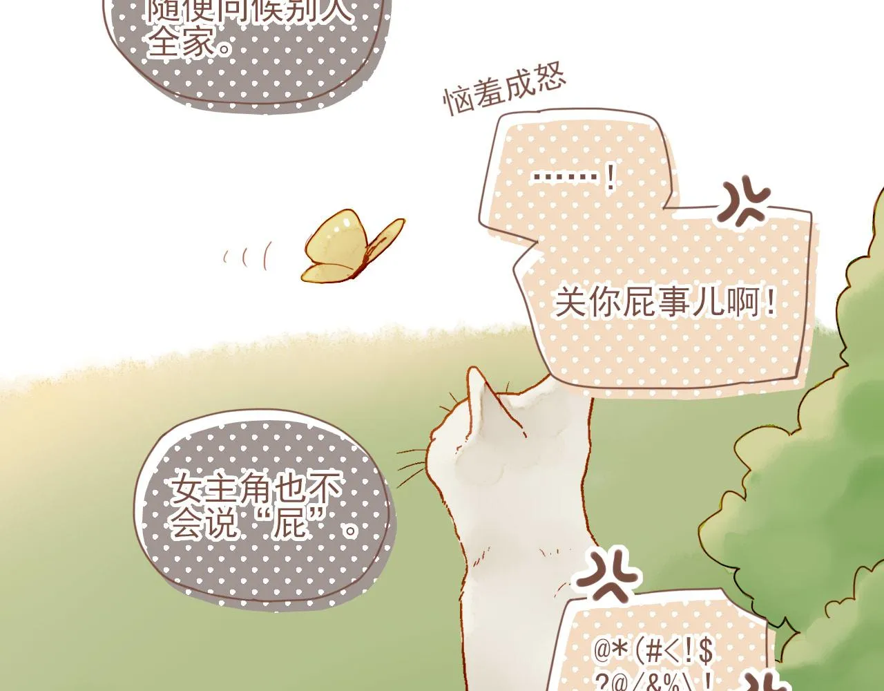 第5话 清楚的东西，混乱的东西 第73页