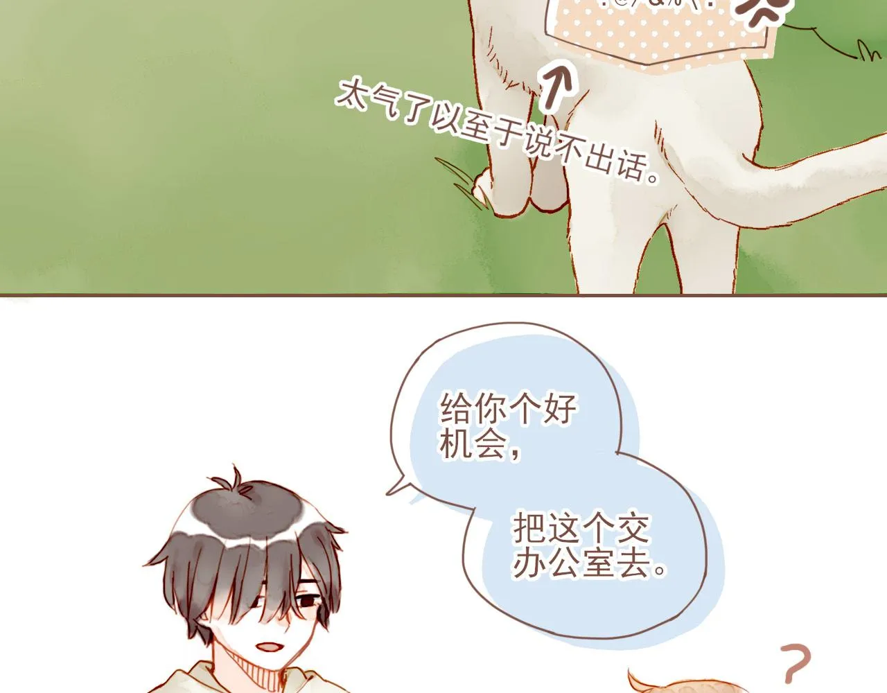 第5话 清楚的东西，混乱的东西 第74页