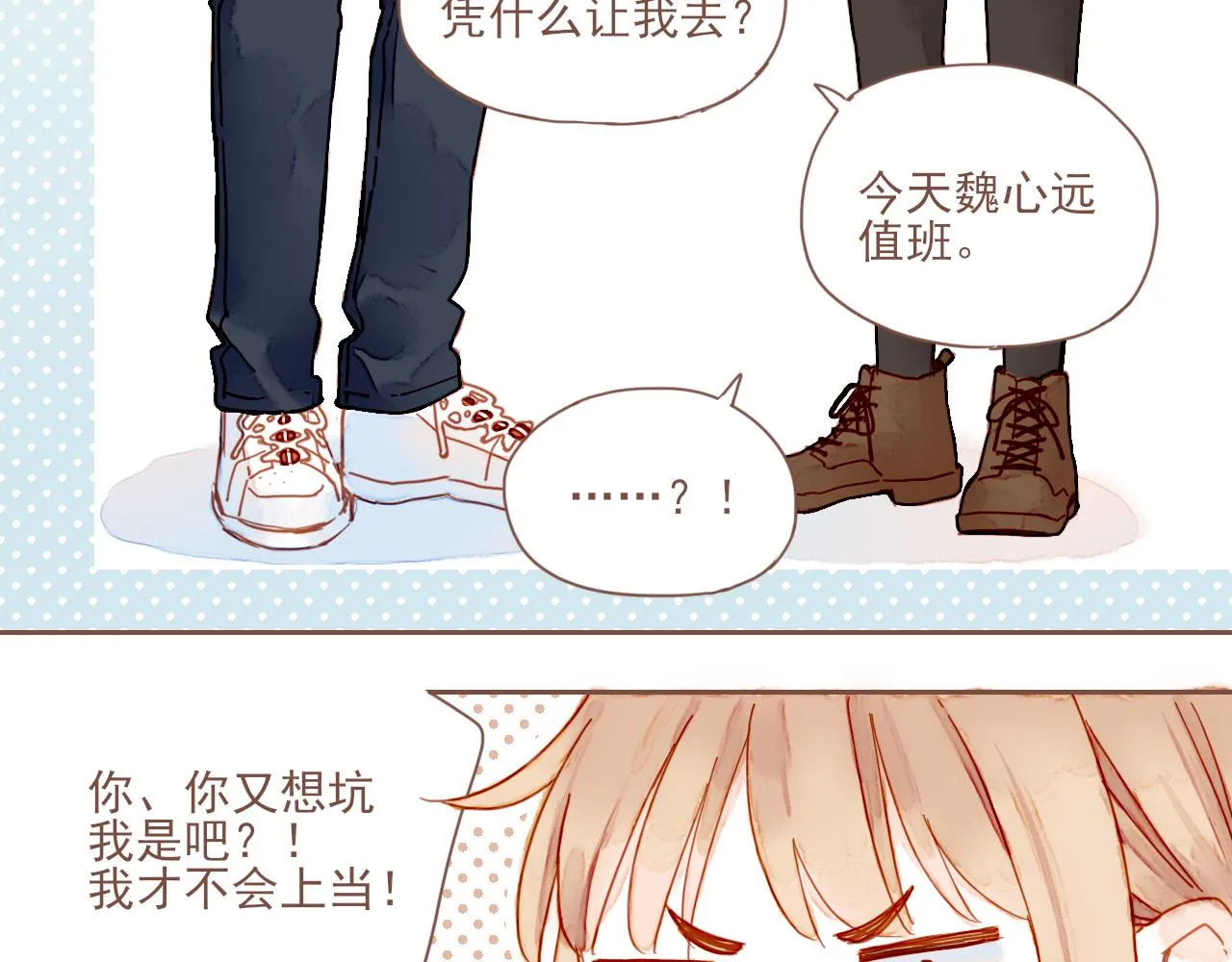第5话 清楚的东西，混乱的东西 第76页