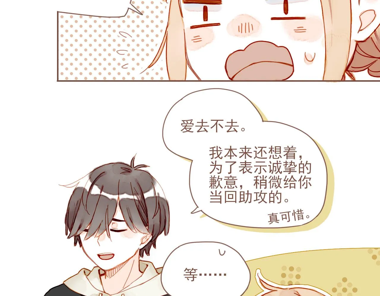第5话 清楚的东西，混乱的东西 第77页