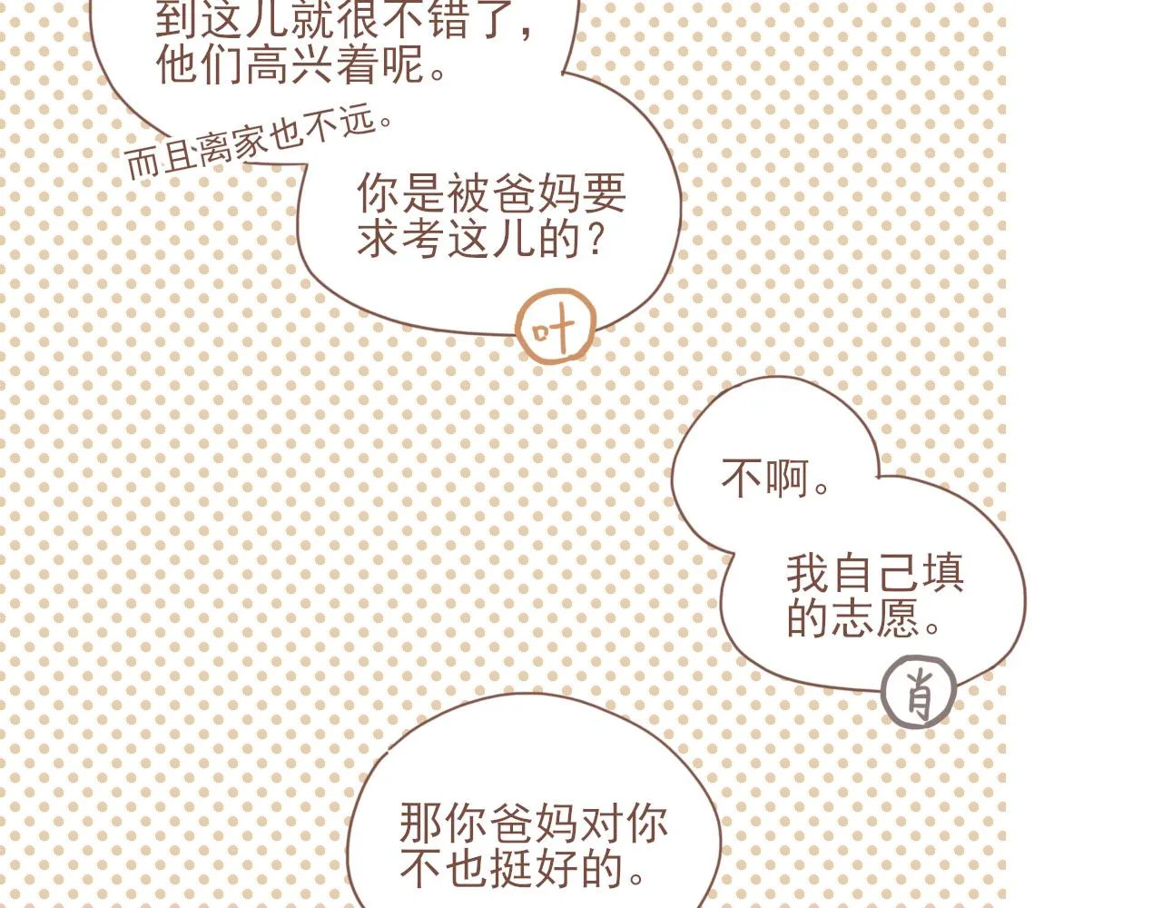 第5话 清楚的东西，混乱的东西 第135页