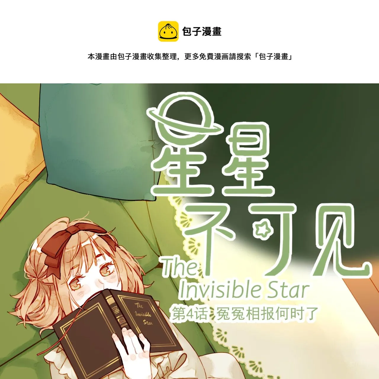 第4话 冤冤相报何时了 第1页