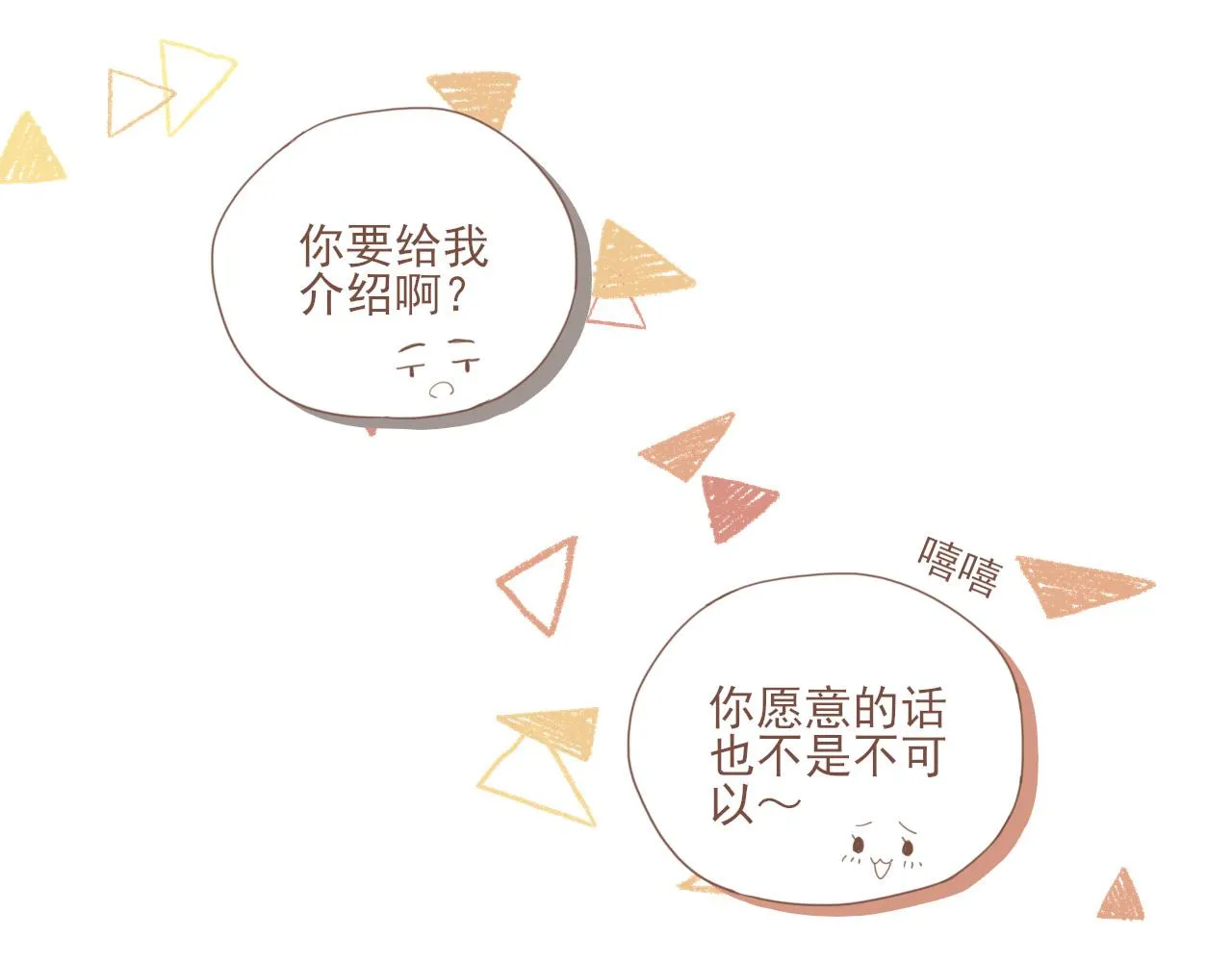 第4话 冤冤相报何时了 第28页