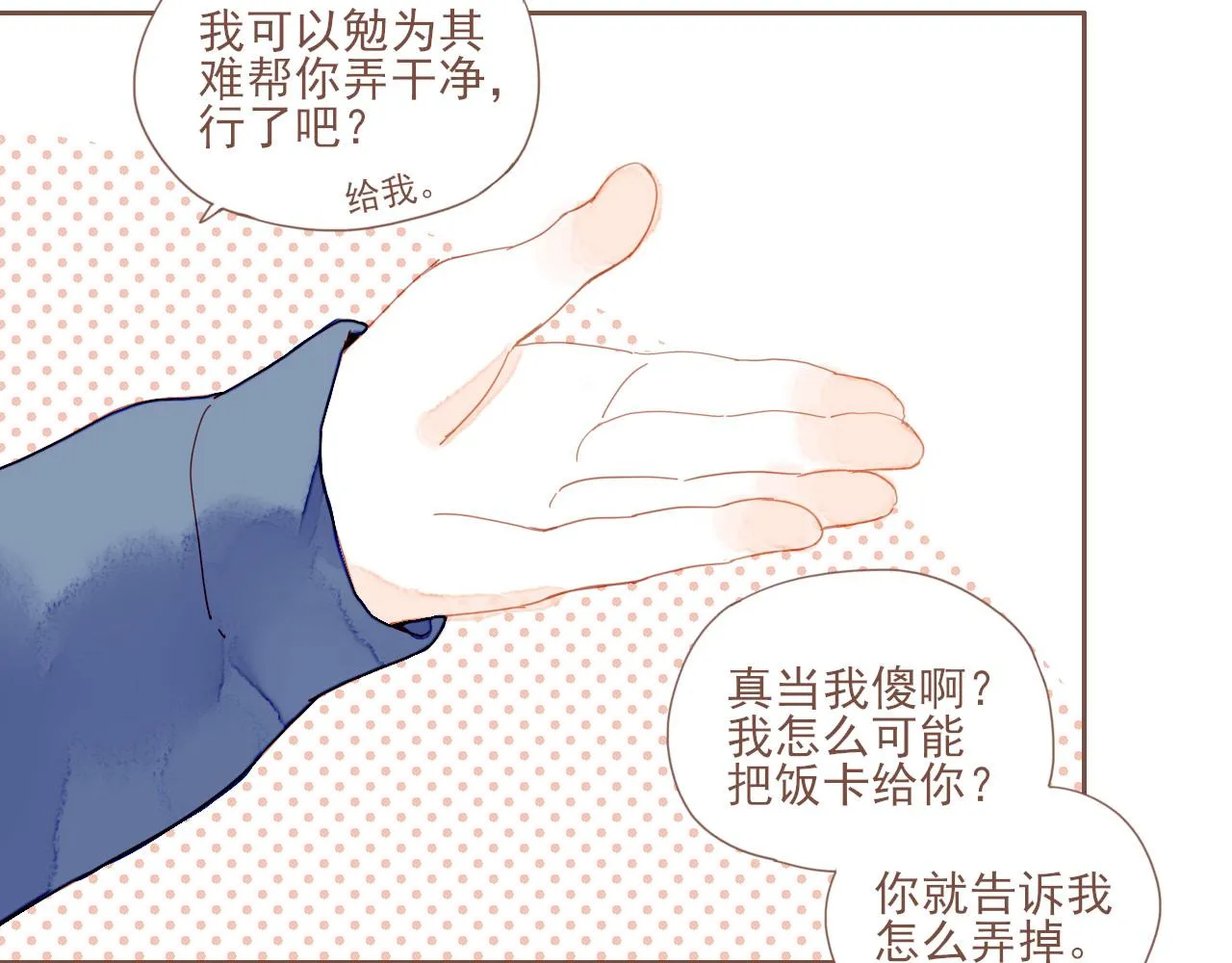 第4话 冤冤相报何时了 第52页