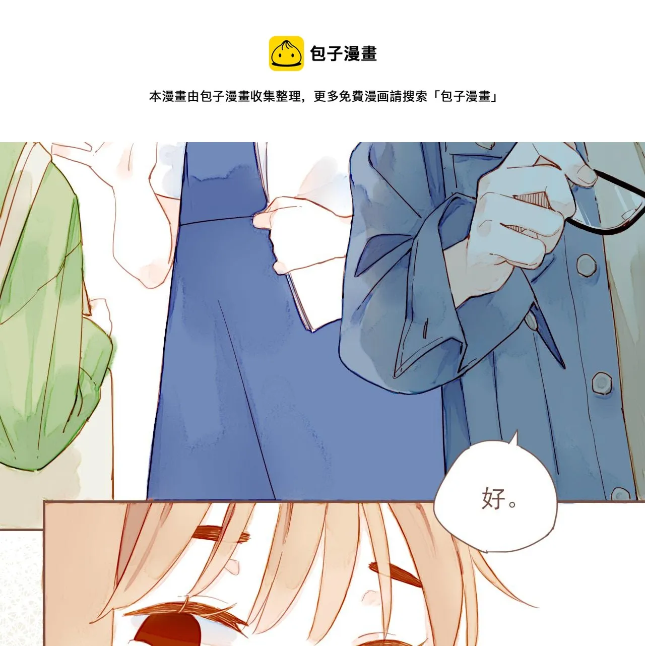第3话 理想与现实总是天差地别 第9页