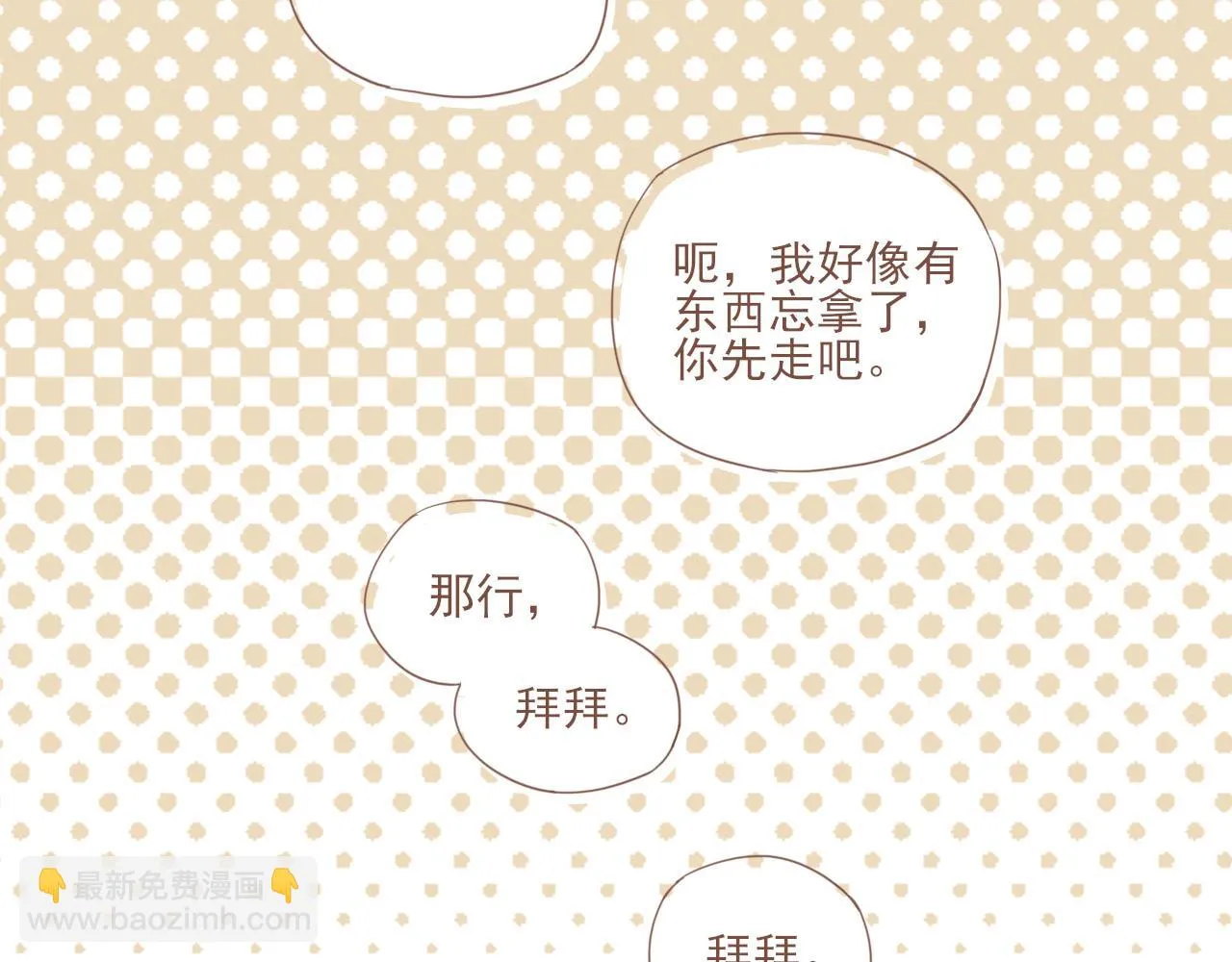 第3话 理想与现实总是天差地别 第12页