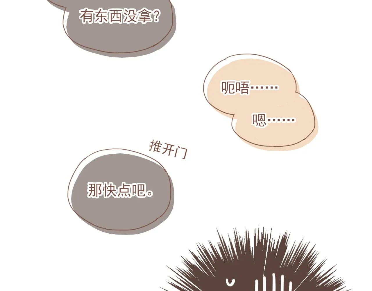 第3话 理想与现实总是天差地别 第17页