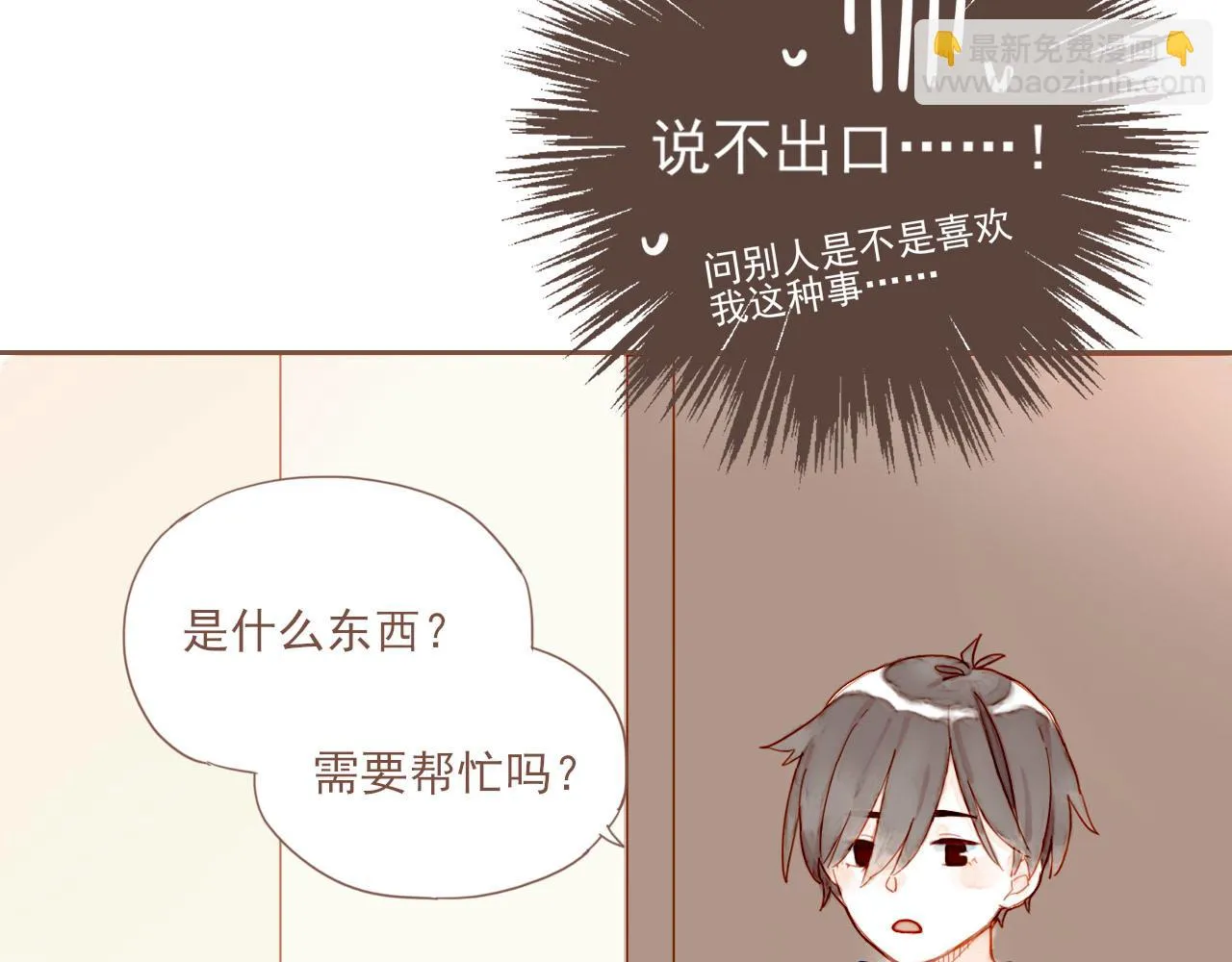第3话 理想与现实总是天差地别 第18页