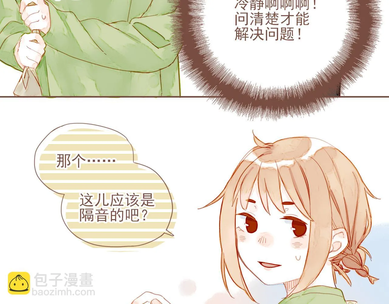 第3话 理想与现实总是天差地别 第20页