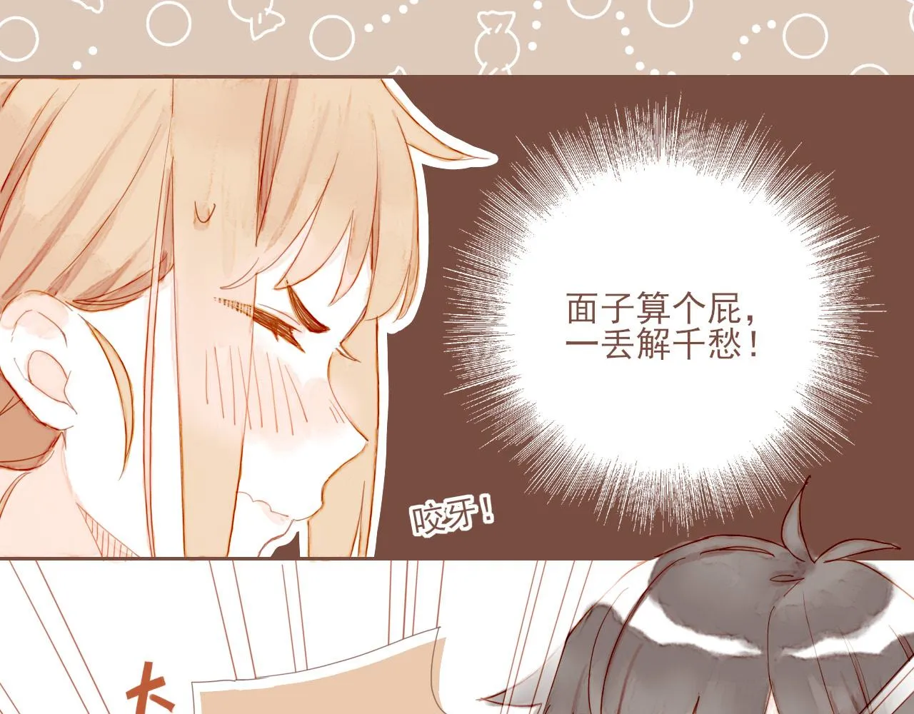 第3话 理想与现实总是天差地别 第32页