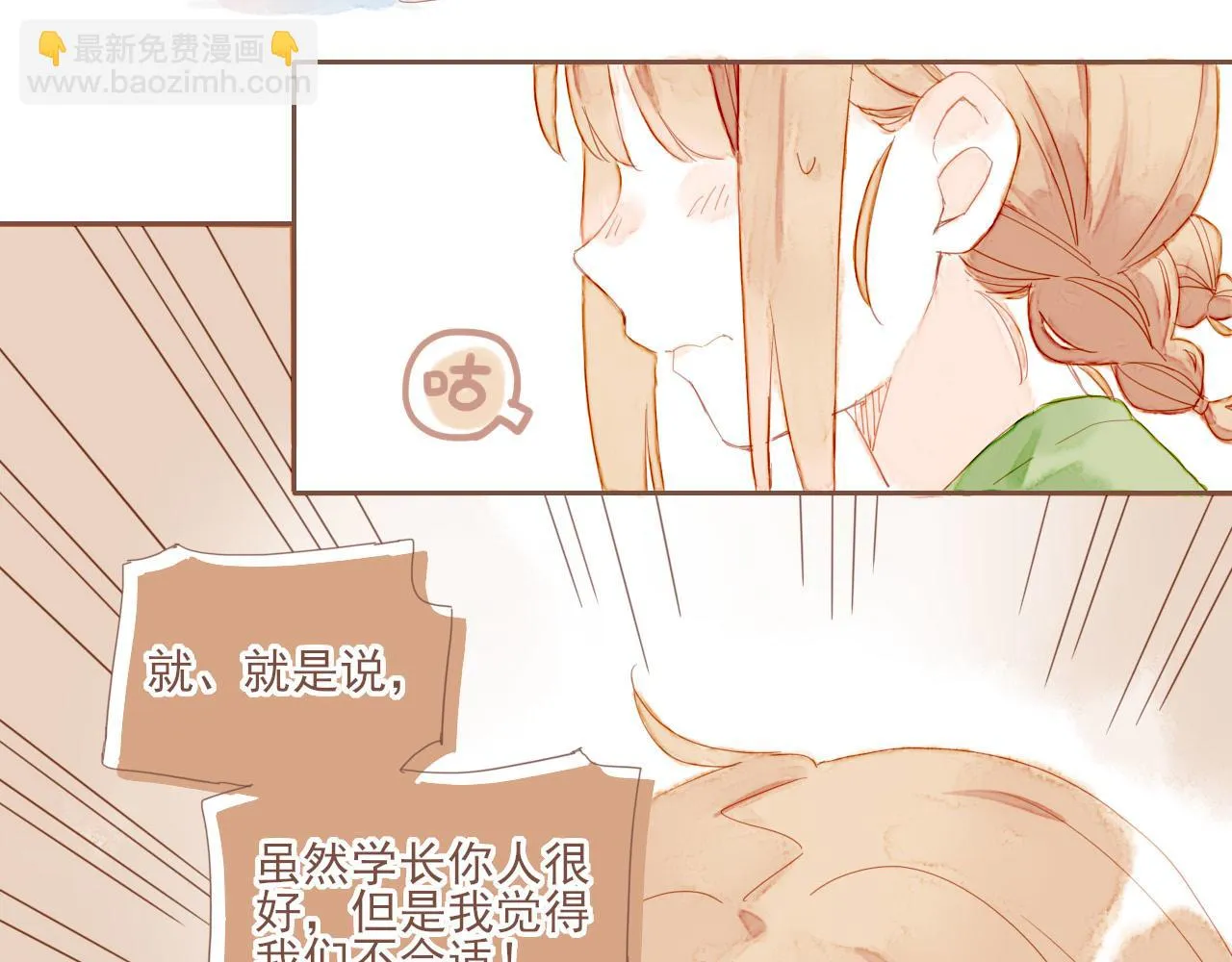 第3话 理想与现实总是天差地别 第45页