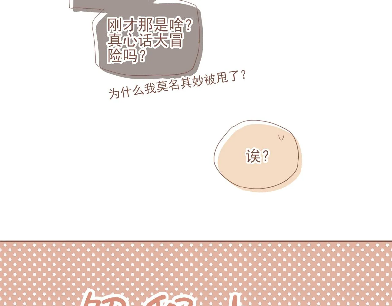 第3话 理想与现实总是天差地别 第49页