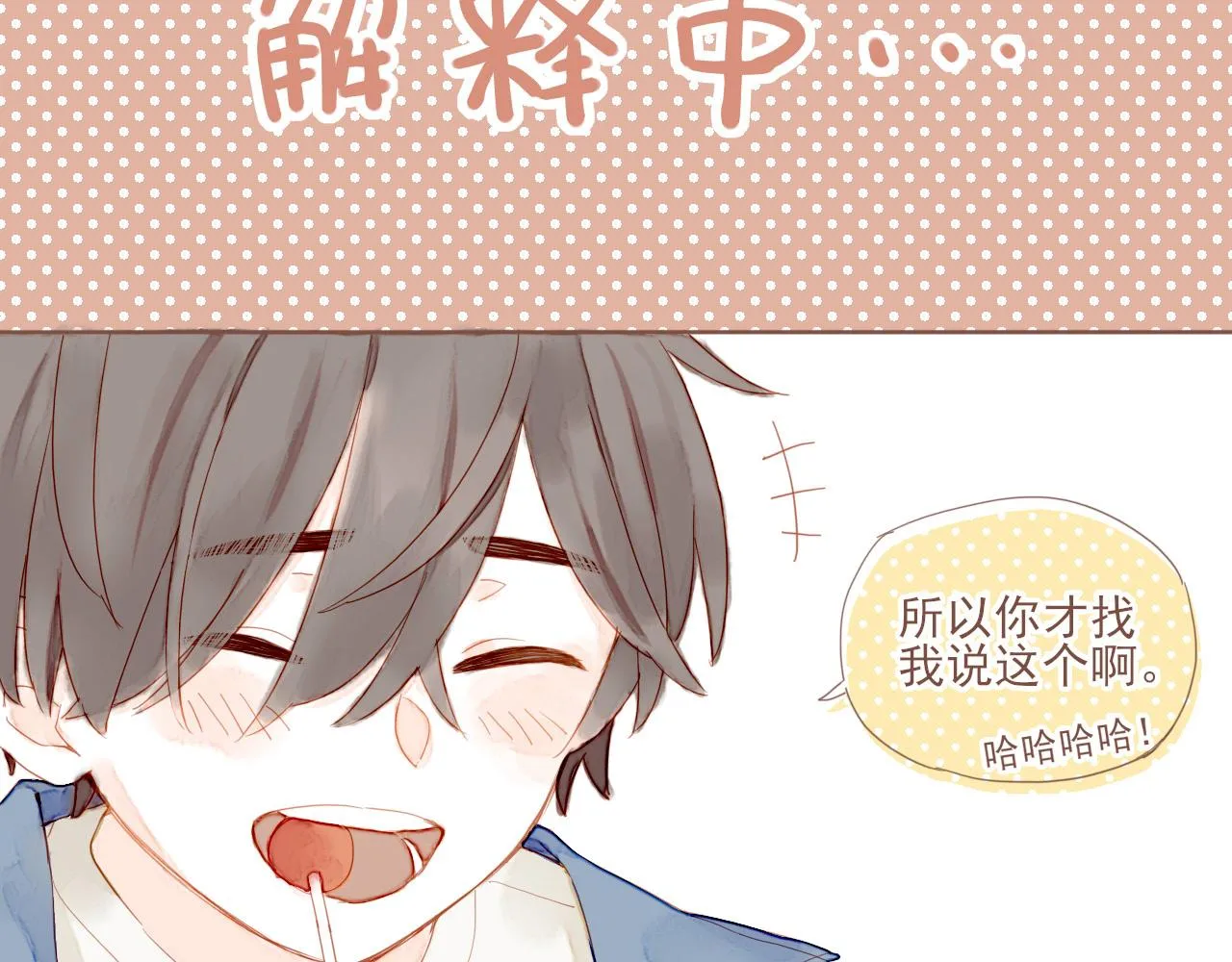第3话 理想与现实总是天差地别 第50页