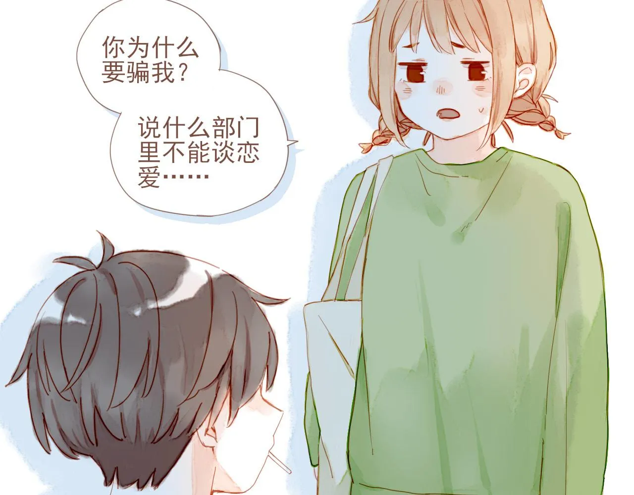 第3话 理想与现实总是天差地别 第53页